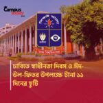 শিক্ষার্থীদের মাথাপিছু বাজেট বাড়ানোর আহ্বান সিপিডির