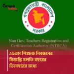 ঢাবিতে পবিত্র ঈদুল ফিতর উপলক্ষে বর্ণাঢ্য ঈদ শোভাযাত্রা