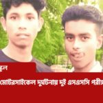 দীর্ঘ ছুটি শেষে আগামী বুধবার থেকে খুলছে শিক্ষাপ্রতিষ্ঠান, প্রস্তুতি শেষ পর্যায়ে